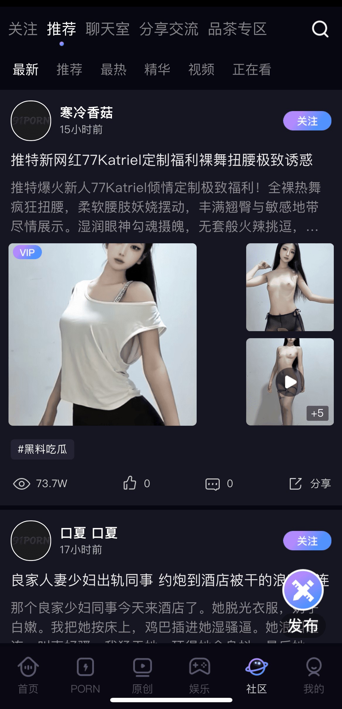 91POAPP社区推荐帖信息流互动功能页